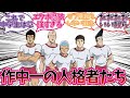肉体改造部の皆さんを楽しむ視聴者の反応集【モブサイコ100】