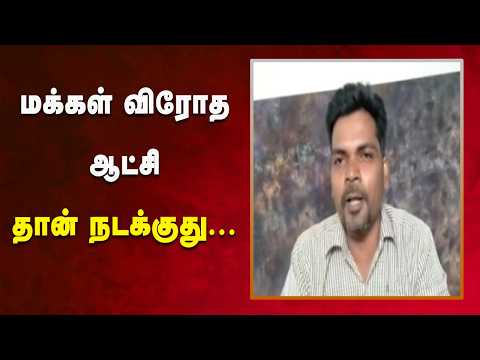 அதிகாரத்திமிரில் செயல்படுகிறார் விஜய்...