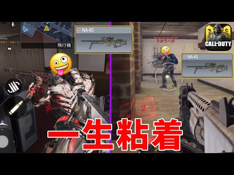 夢中でNA撃ってる奴に一生粘着して背後からキルしまくったら発狂して死体撃ちされたwwwwwwwwショットガンは神[codモバイル]