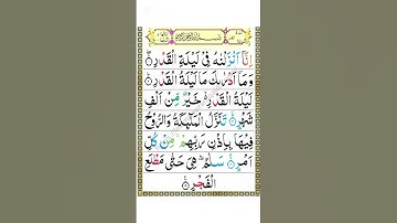 Surah Al -Qadr(Power ,Fate)Full |By Akram Quran Tilawat |With Arabic Text |97-سورةالقدر