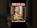 【石原慎太郎】立川談志と老いについて語る #石原慎太郎 #立川談志