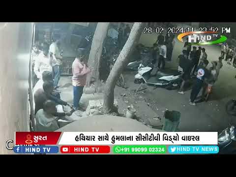 ઉધના વિસ્તાર સાથે સીસીટીવી વિડીયો વાઇરલ