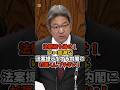 【杉尾秀哉】適当な法案提示に杉尾くんブチギレ!#政治 #日本 #shorts
