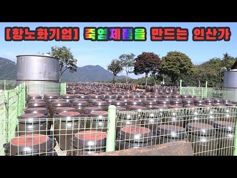 [항노화기업탐방]죽염 제품을 만드는 코스닥 상장기업 인산가