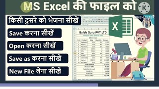 MS Excel Part-19 | Excel Workbook Save, Save As, Open, New File in Hindi Excel File Share Kaise Kare