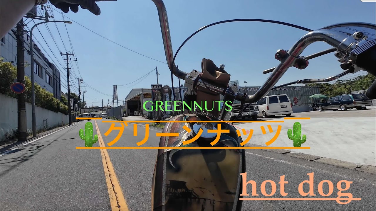[GREEN NUTS]　横浜のグリーンナッツさんに平日ランチツー　オーナーさんやお客さん達も最高のSHOP