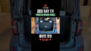 레이 EV 오디슨 스피커 서브우퍼 카오디오 튜닝
