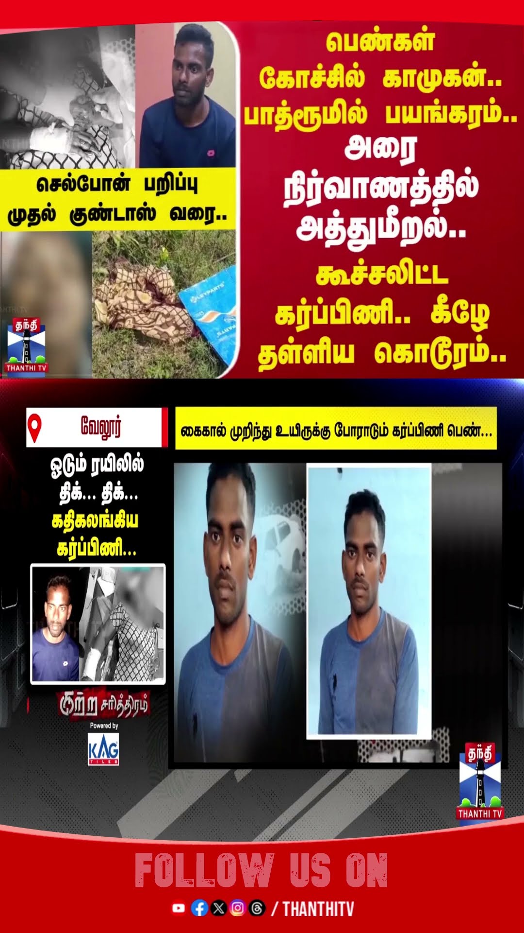 Vellore || Crime Story || Kuttra Charithram || Train
