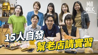 #MM｜15人團隊記錄香港老店 自發為老店招實習生找傳承者 與老店二代合作 以新方式保留傳統文化｜#700萬種生活 #4K