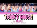 Kq fellaz 2   2   tricky house lyrics  color coded hanromeng