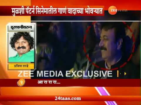 Marathi Film Mulshi Pattern's Song Ararara In Contro