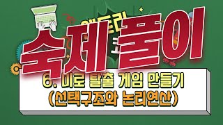 [Coding Entry Lesson 6] Creating a Maze Escape Game (Selection Structure and Logical Operations) ... screenshot 5