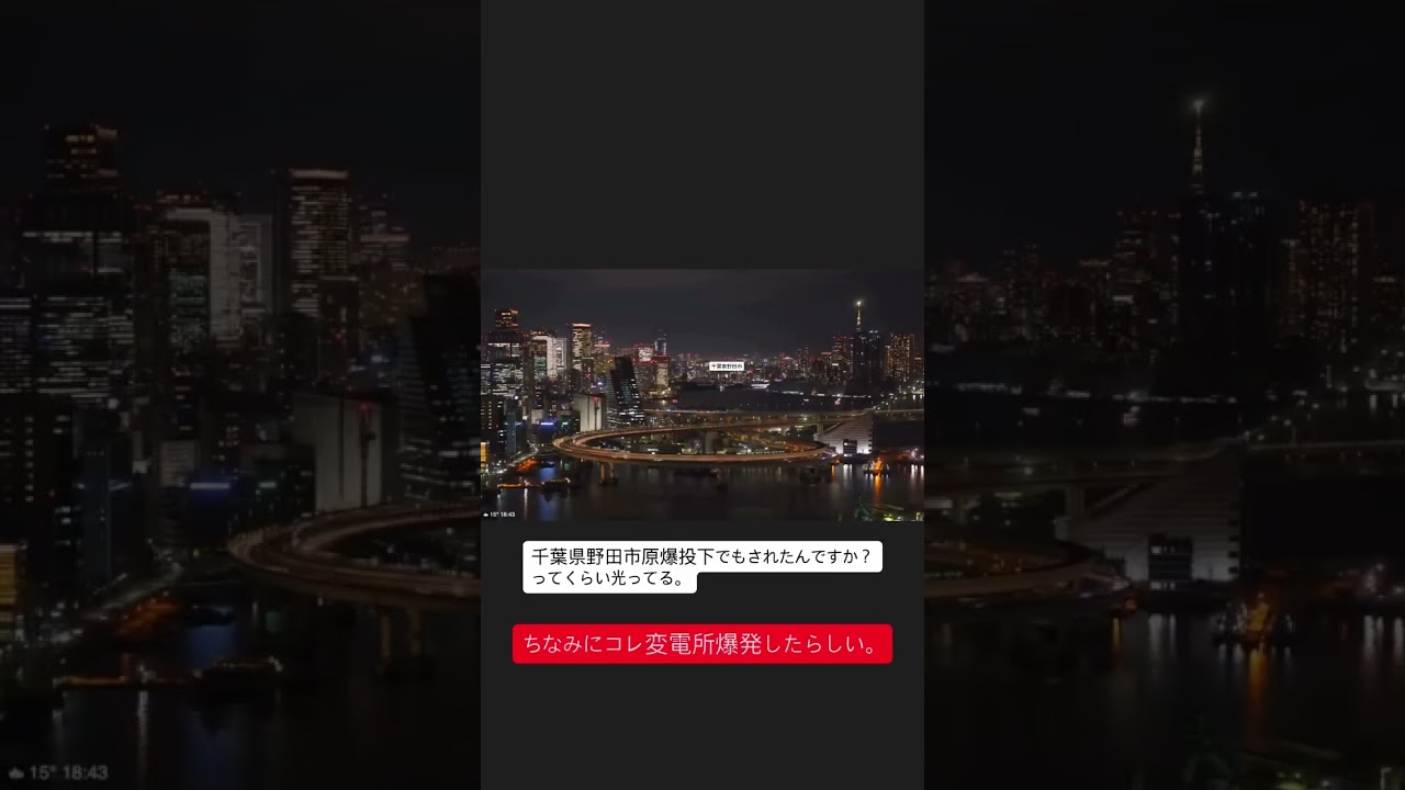 野田 変電 所