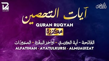 آيات التحصين و الرقية الشرعية | آية الكرسي - أواخر البقرة - المعوّذات  - Quran Powerful Ruqiah