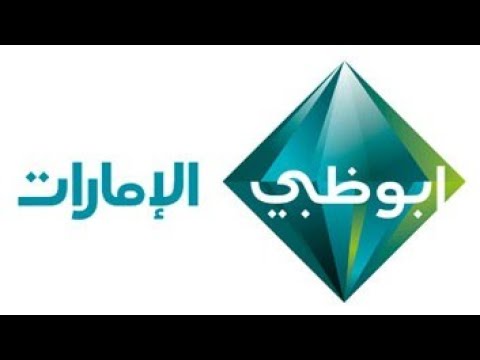 إعلانات قديمة قناة أبوظبي الإمارات ٢٠١٠ من أرشيف حسين العوضي Hussainalawadhi3516 الجزء ١