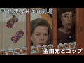 金田元とコップ