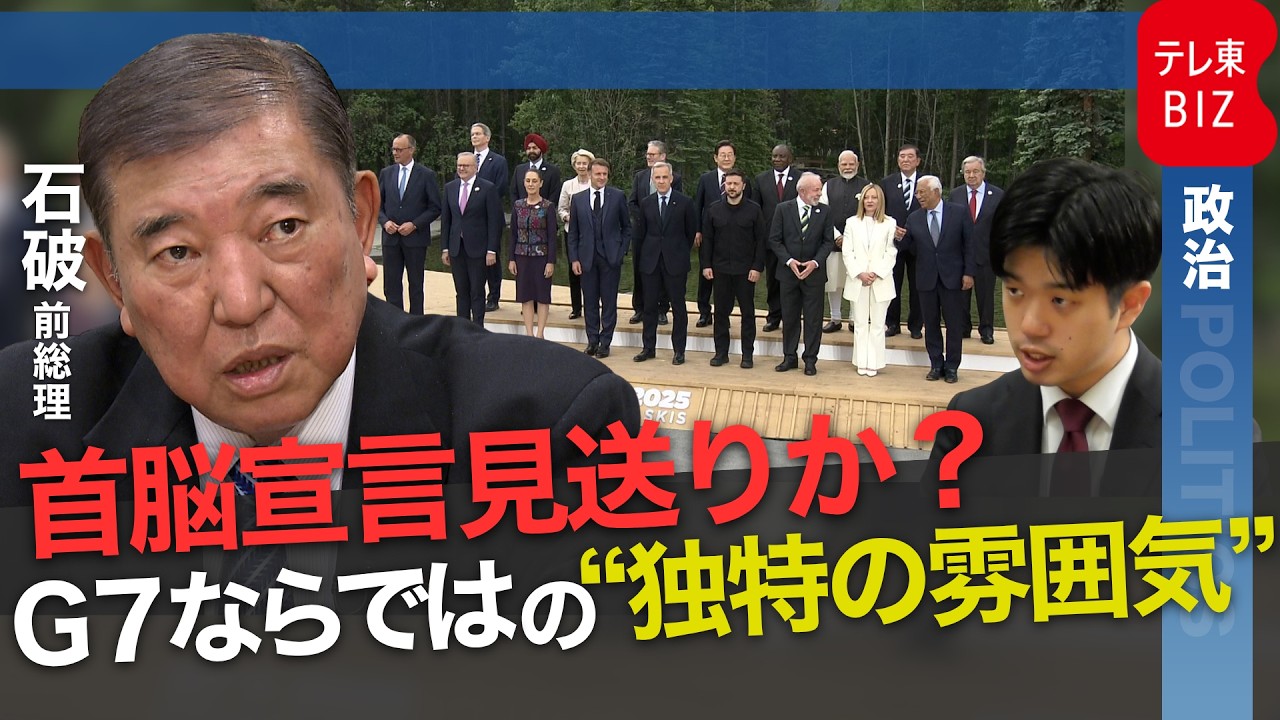 Will the G7 Summit forgo a leaders' declaration for the second