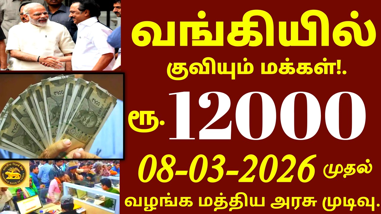 ரூ.12000 conform! வங்கியில் குவியும் மக்கள் மத்திய அரசு அதிரடி | ration card | bank | scheme
