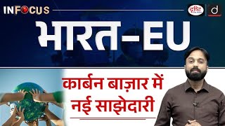 North–South Carbon Market Cooperation Explained | India’s Carbon Market | InFocus | Drishti IAS