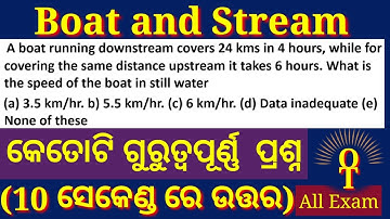 boat and stream problems tricks / boat and stream math  in odia / boat and stream odisha tutorial
