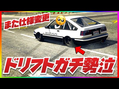 涙の仕様変更か ドリフトガチ勢が泣いています 21年冬の大型アプデ以降 Gtaオンライン Youtube