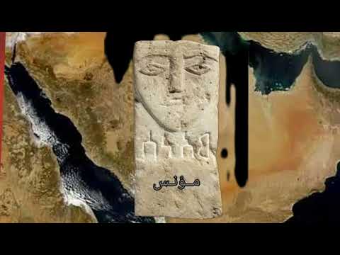 اسماء عربية تستخدم اليوم وكانت حاضرة في نقوش المسند السبئي العريق