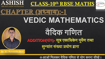 Class 10th Mathematics RBSE || Chapter 1- Part-1 || VEDIC MATHEMATICS || Addition