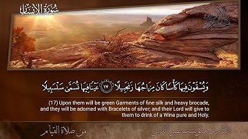 لكل من ضاق قلبه _ سورة الإنسان _ القارئ هلويست نصر الدين الكردي مع الترجمة باللغة الإنجليزية