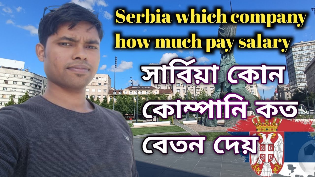 কোন কোম্পানি কত করে বেতন দেয় সার্ভিয়া তে//How much does a company pay in Servia?