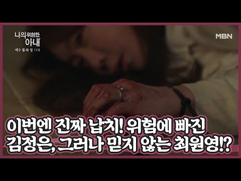 [15화 예고] 이번엔 진짜 납치! 위험에 빠진 김정은, 그러나 믿지 않는 최원영!?