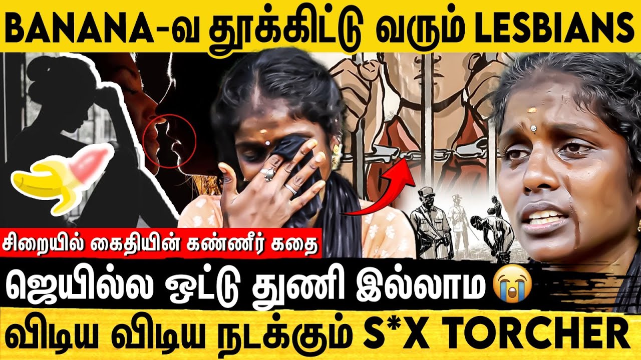 பெண் சிறையில் கஞ்சா, அபின்😱 Jail-ல திருந்தவே விடமாட்டாங்க.. சிறையில் கைதியின் கண்ணீர் கதை😭