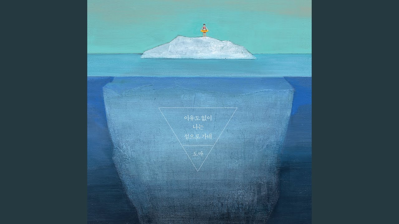 YouTubeでThe Island Cottage Baby (섬집아기)を視聴 YouTubeでThe Island Cottage Baby (섬집아기)を視聴