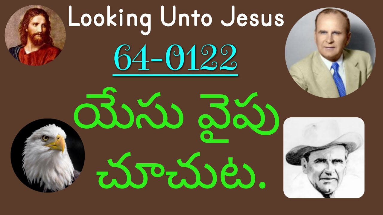 𝟔𝟒-𝟎𝟏𝟐𝟐 యేసు వైపు చూచుట. 𝐋𝐨𝐨𝐤𝐢𝐧𝐠 𝐔𝐧𝐭𝐨 𝐉𝐞𝐬𝐮𝐬. 🅆🄸🄻🄻🄸🄰🄼 🄱🅁🄰🄽🄷🄰🄼 🅃🄴🄻🅄🄶🅄 🅂🄴🅁🄼🄾🄽🅂. 🆅🅶🆁 🆆🅼🅱.