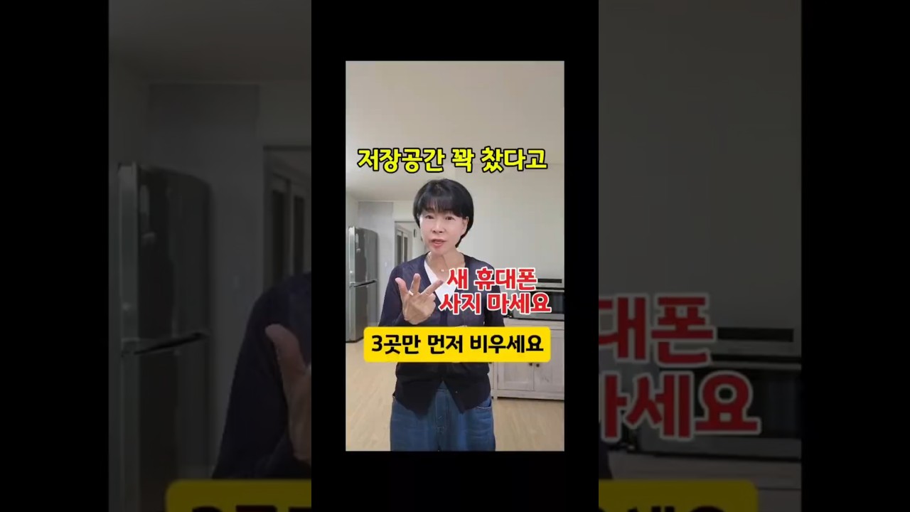 휴대폰 저장공간 꽉 찼다고 새 휴대폰 사지 마세요! 3곳만 비우세요