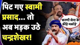 Attack on Swami Prasad: 'करणी सेना के कीड़े मकोड़े, इन्हे ठाकुर होने का लाइसेंस मिला'-TV9 screenshot 4