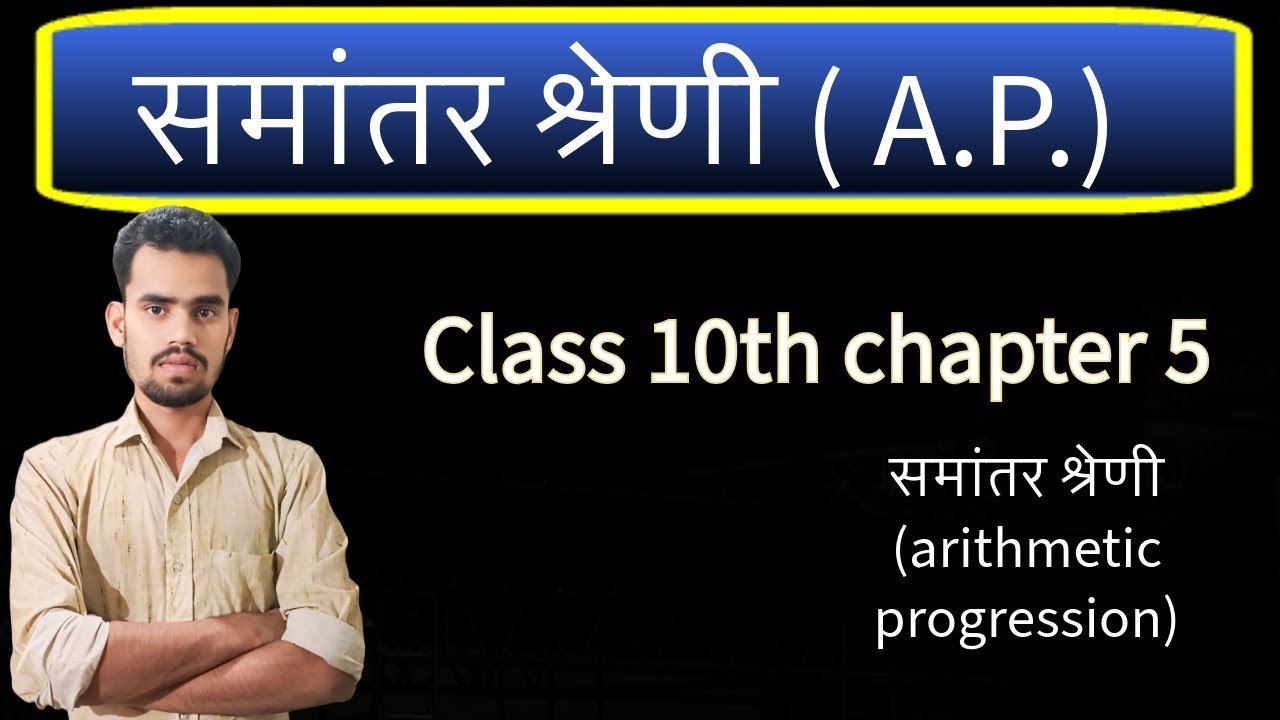 class 10th chapter 5 maths | class 10th samantar shreni #maths - YouTube