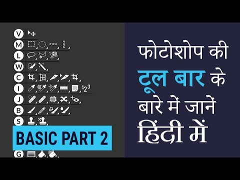 Photoshop Tool Bar, Photoshop tutorial in hindi basic part 