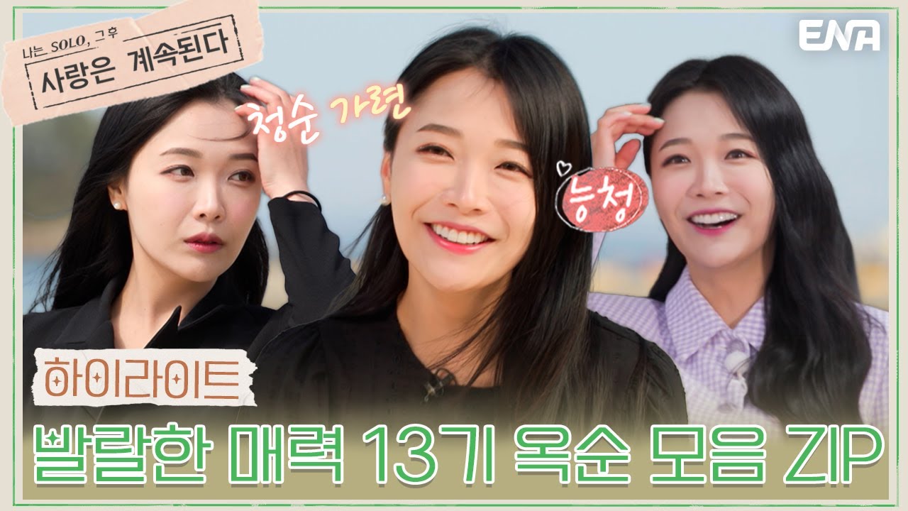 옥순 YouTube 썸네일