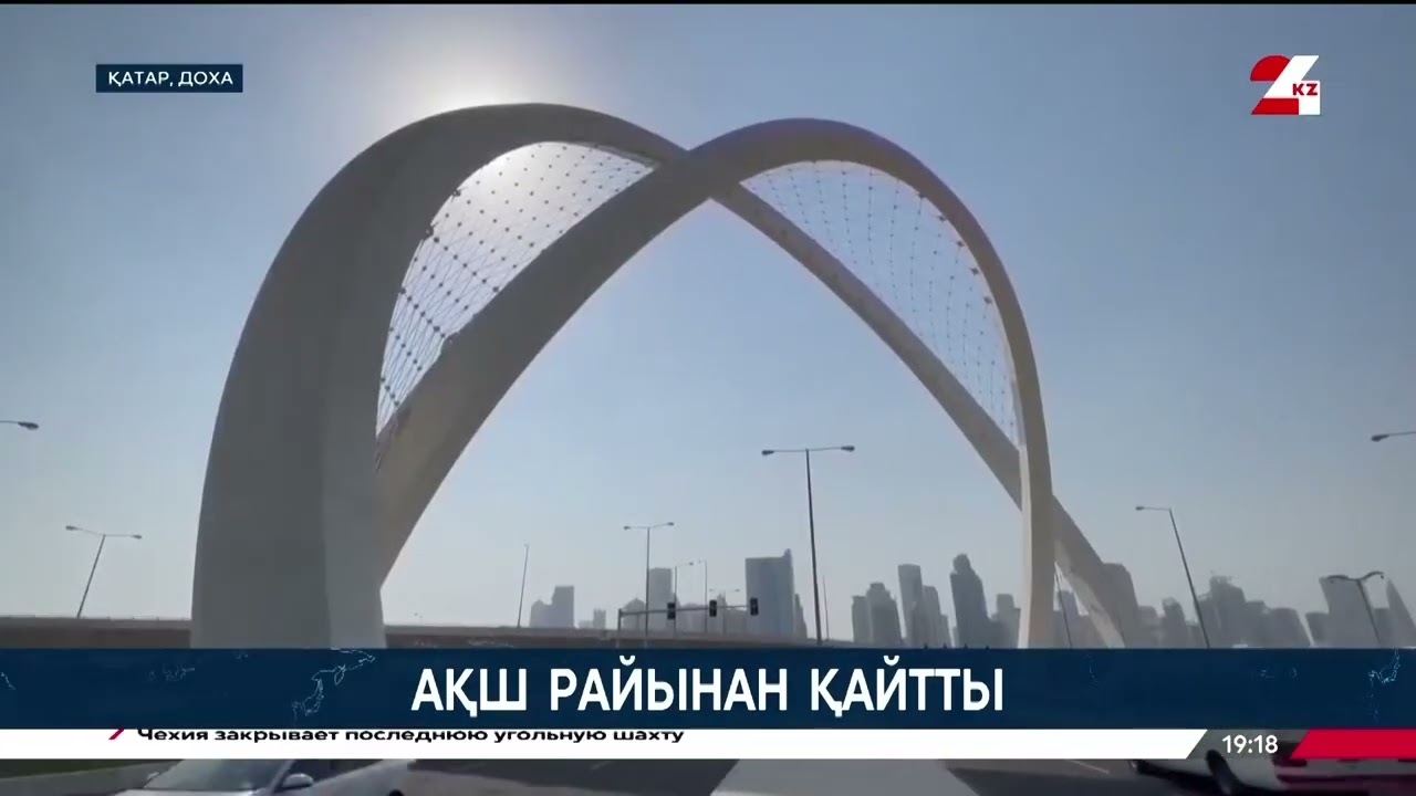 АҚШ райынан қайтты | Әлем