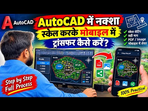 AutoCAD DWG File to Mobile Phone | Complete Process #autocad
