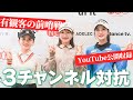【3姉妹対決!】莉花さんと紗代先輩と1ホール限定マッチ