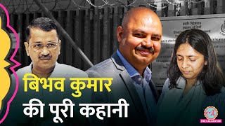 Swati Maliwal के साथ बदसुलूकी के आरोपी Bibhav Kumar कबसे Delhi CM Arvind Kejriwal के नज़दीकी हैं?