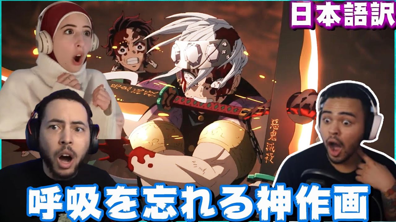 あまりの神作画に言葉を失ってしまう海外勢 海外の反応 字幕付き 日本語訳 鬼滅の刃遊郭編10話 Youtube