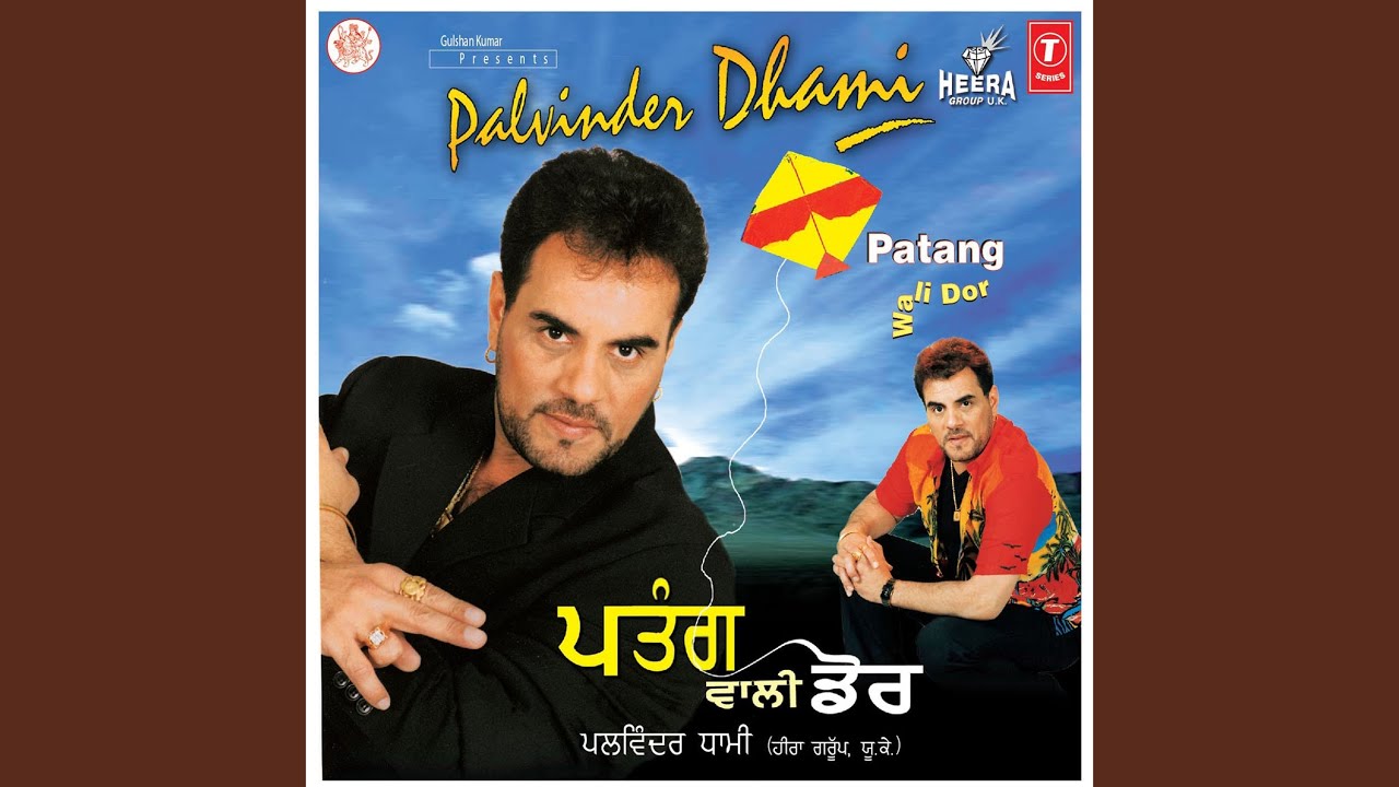 PATANG WALI DOR