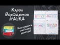 Кэрол Вордерман. Как научить ребенка учиться, науки, математика, программирование.