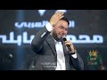 من أجمل مواويل محمد البابلي صالة فكتوريا الملكية 2025