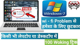 No connections are available windows 7 || windows 7 wifi connection problem