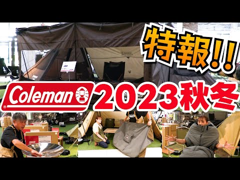 秋キャンプ「コールマン 2023新商品」テント アウトドア 防寒 人気 おすすめ キャンプ道具【スポーツオーソリティ】