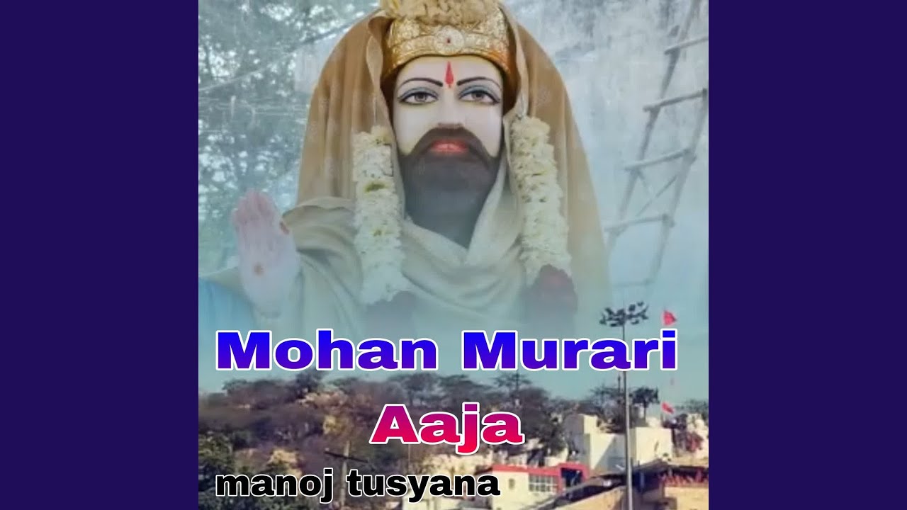 Mohan murari aaja