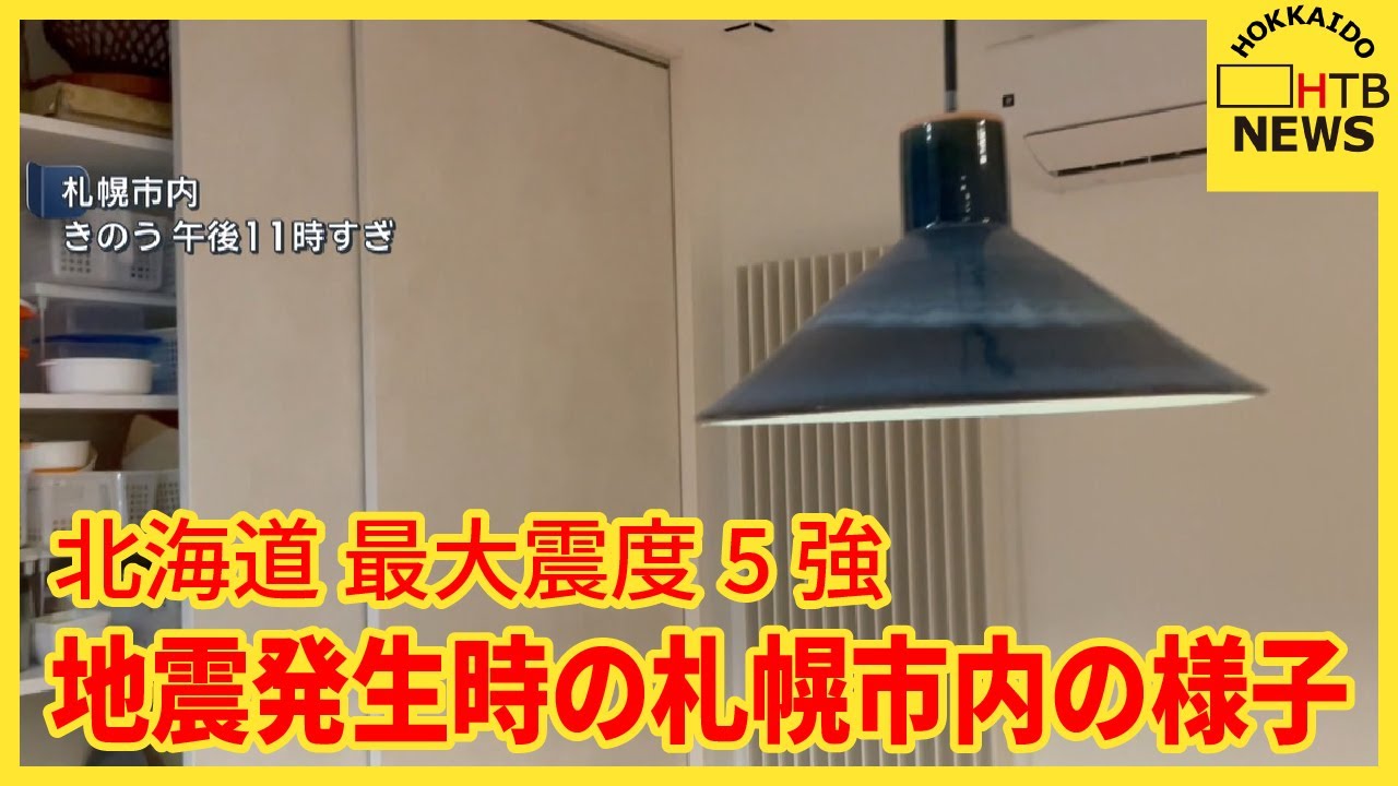 地震速報 今揺れた 札幌